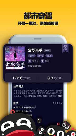 乌鸦听书app官网入口图3
