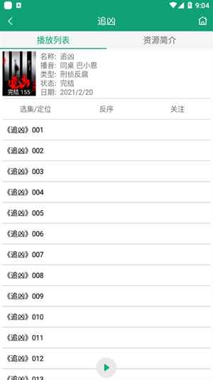 海豚听书app老白故事图2