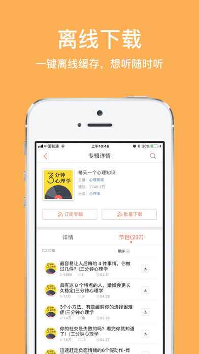 静听网手机版app图3
