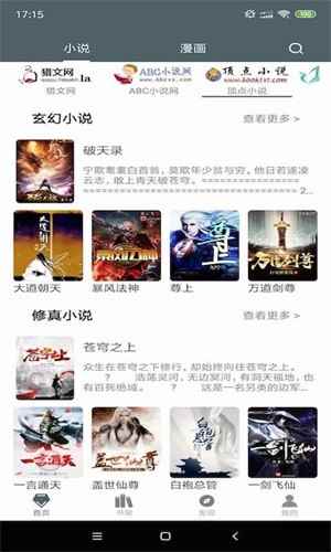 白猿搜书免费阅读入口图1