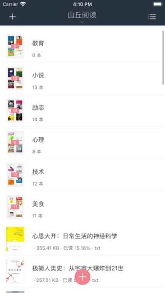 山丘阅读器官网安卓版图1
