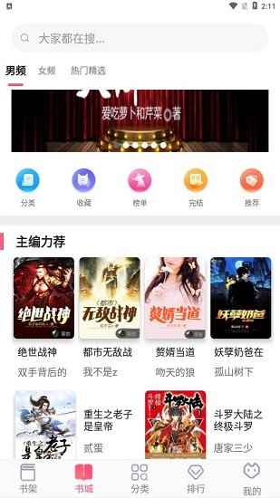 阅民小说app官方下载最新版图3