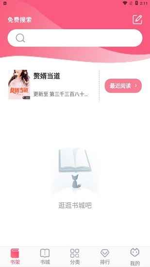 阅民小说app官方下载最新版图1