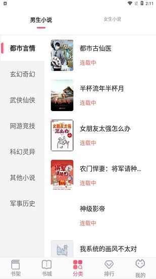 阅民小说app官方下载最新版图2