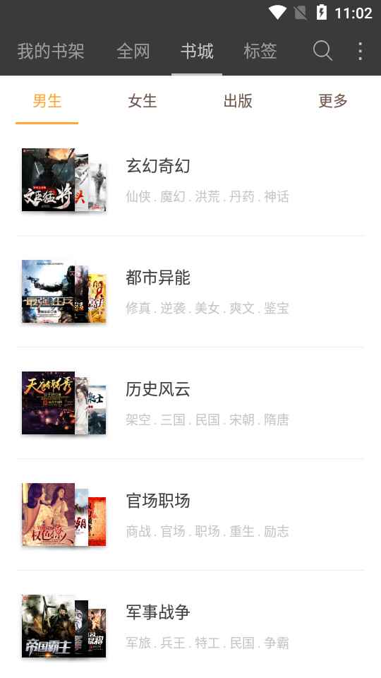 海纳免费小说正版图3