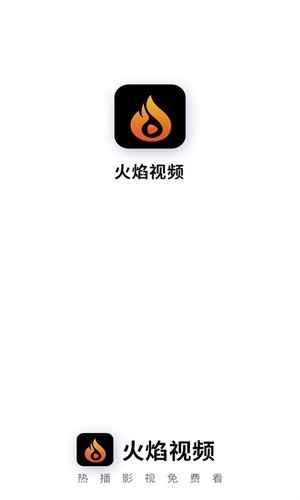火焰视频下载2025年最新版本图4