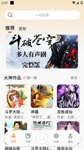 聆韵听书app最新版本图1
