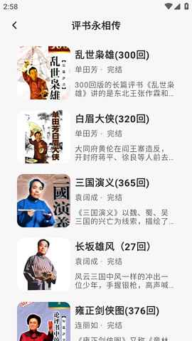 聆韵听书app最新版本图3