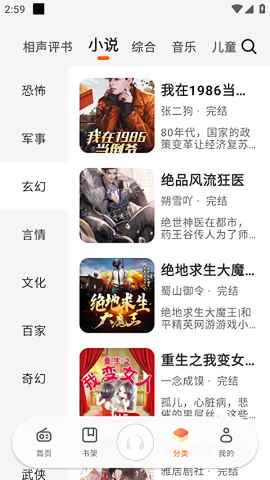 聆韵听书app最新版本图2