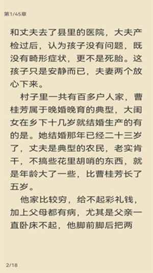 花椒小说阅读最新版图3