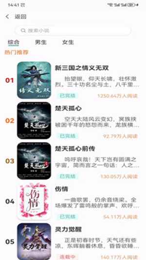 花椒小说阅读最新版图1