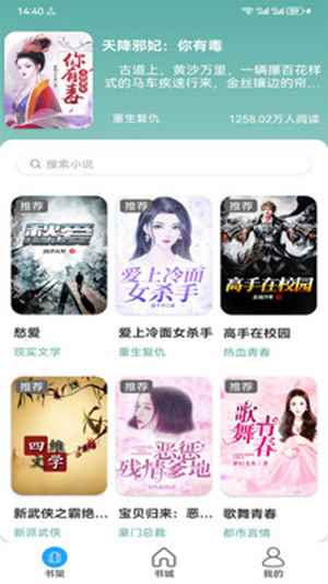 花椒小说阅读最新版图2