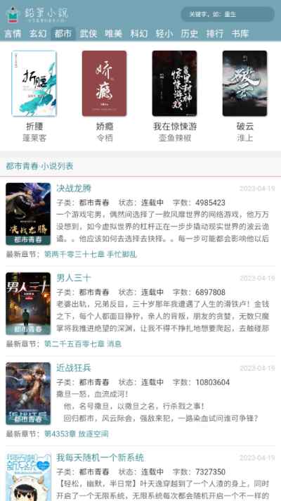 铅笔小说app官方网站入口图2