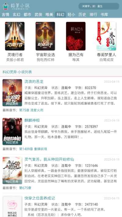 铅笔小说app官方网站入口图1