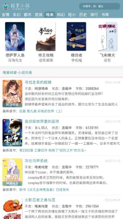 铅笔小说app官方网站入口图3
