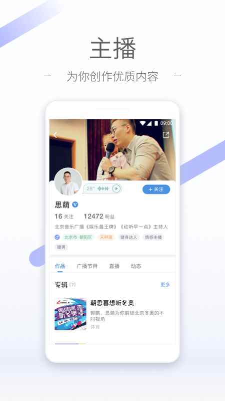 听听FM官网版图2