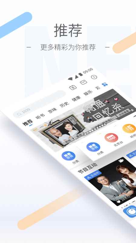 听听FM官网版图3