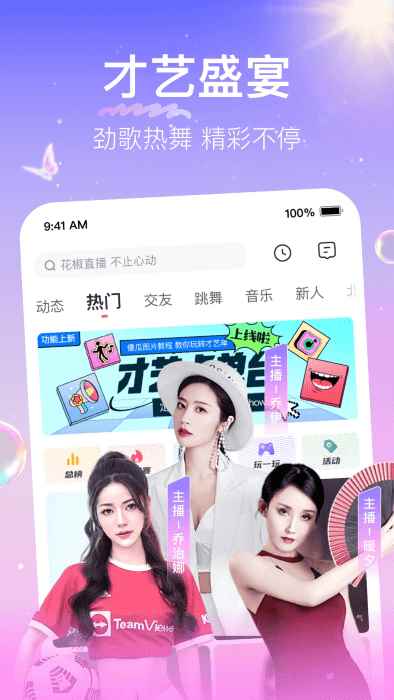 花椒直播2025最新版图1
