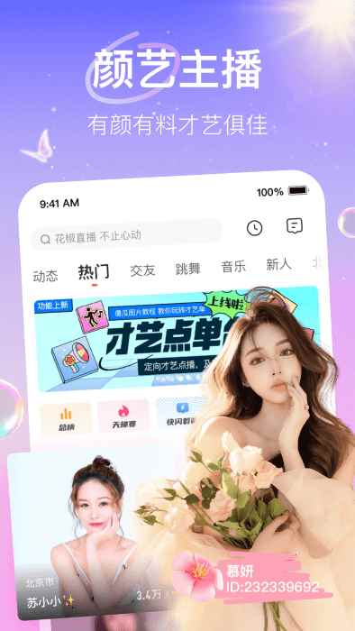 花椒直播2025最新版图4