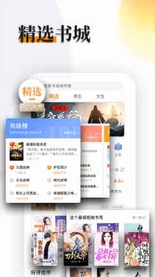 多阅小说正版图2