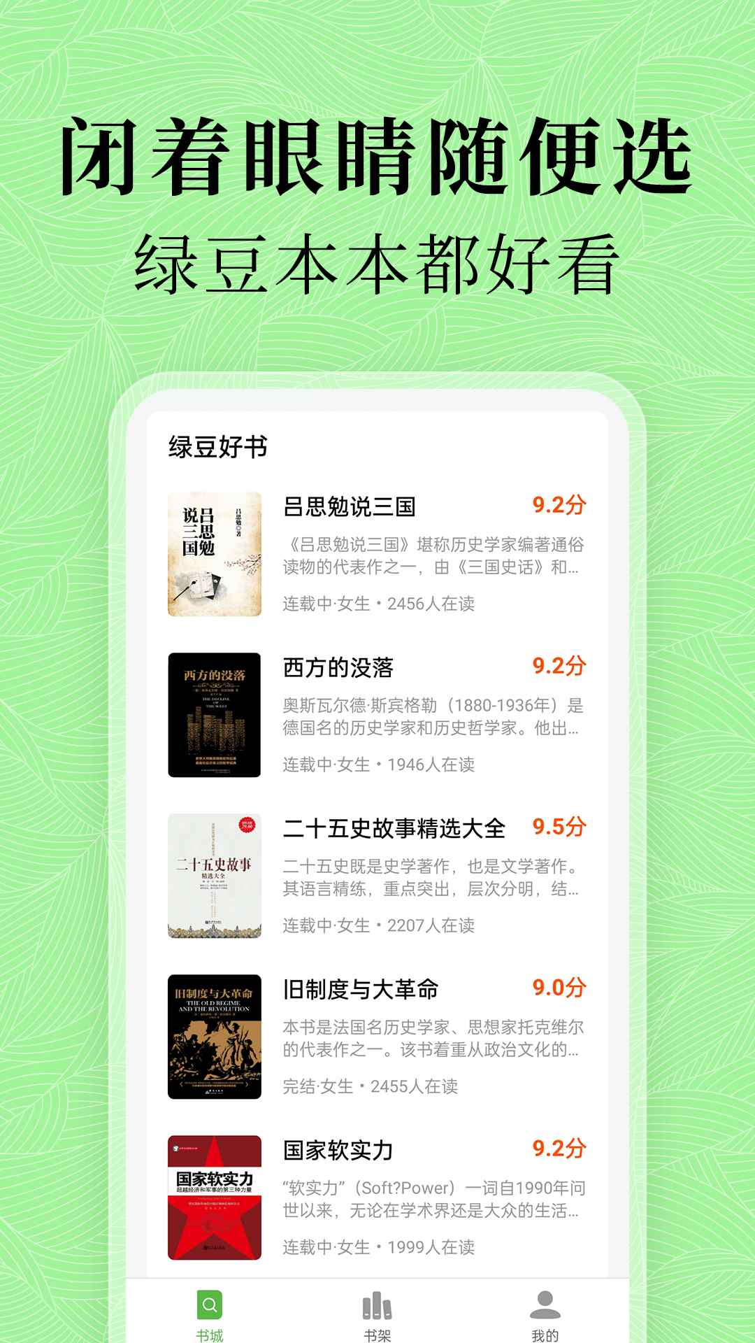 绿豆免费小说正版图2