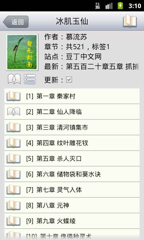 AA小说阅读器最新版本图3