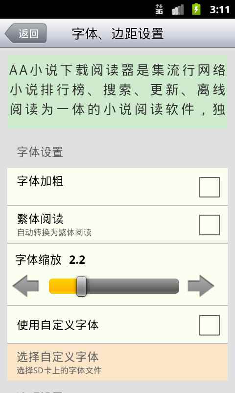 AA小说阅读器最新版本图1