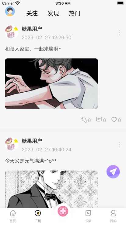 糖果漫画免广告版图3