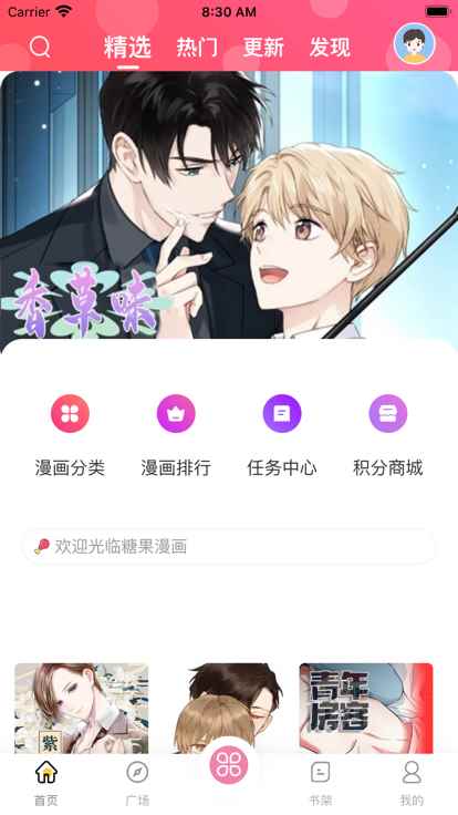 糖果漫画免广告版图2