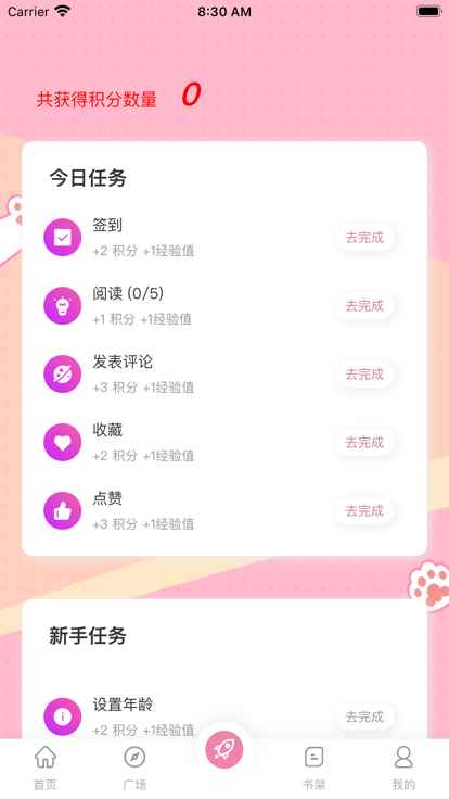 糖果漫画免广告版图1