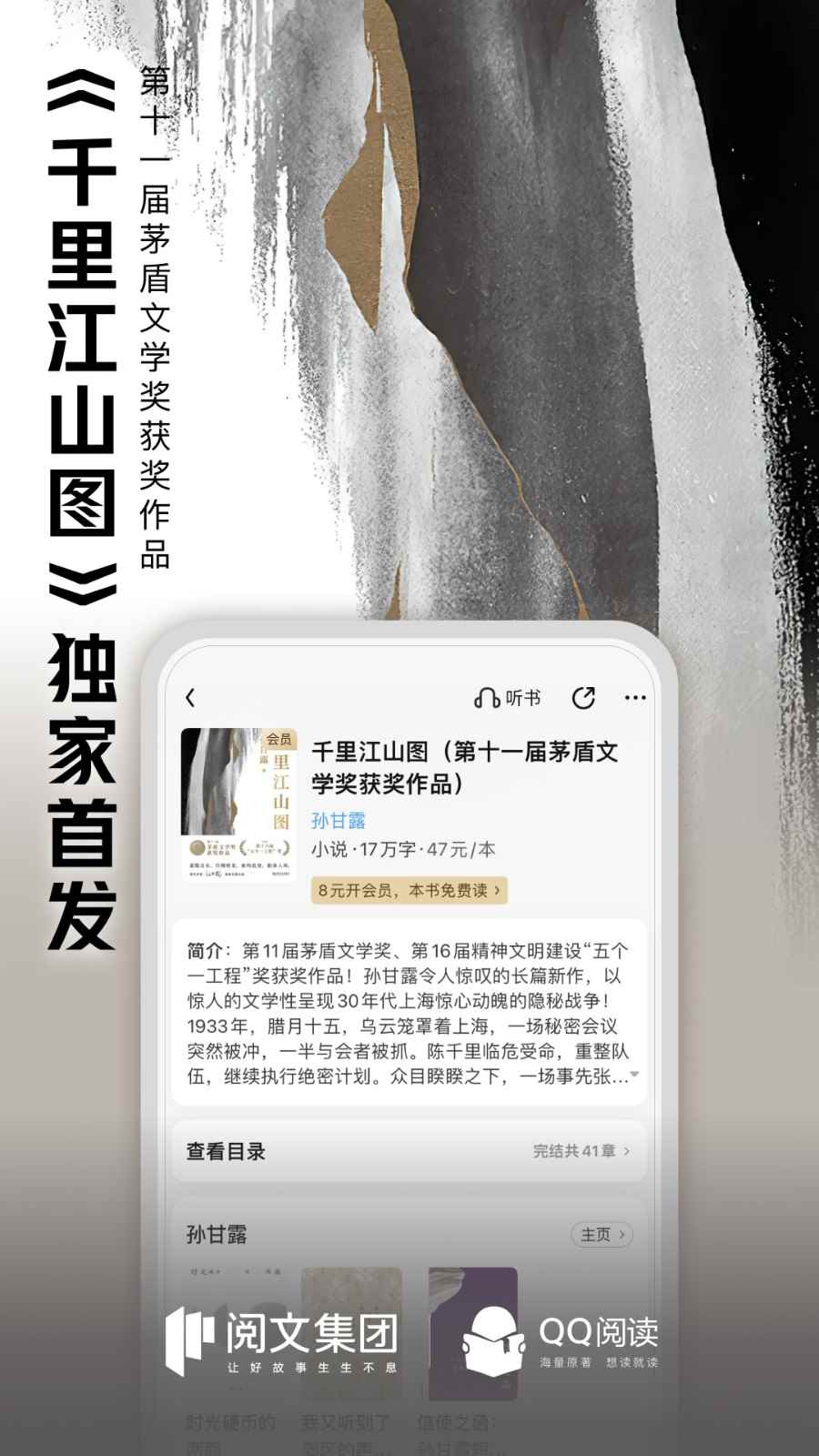 QQ阅读免费看书图1