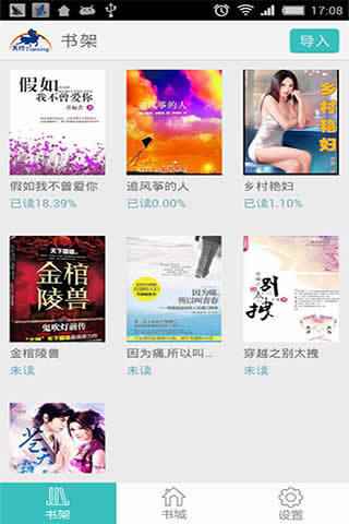 天行听书手机版图3