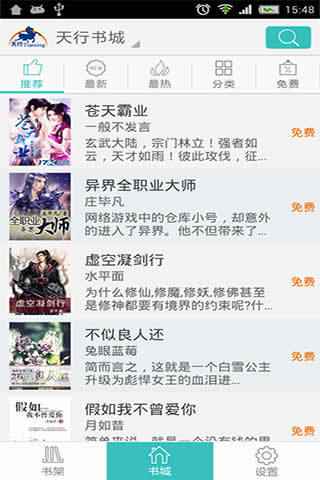 天行听书手机版图1