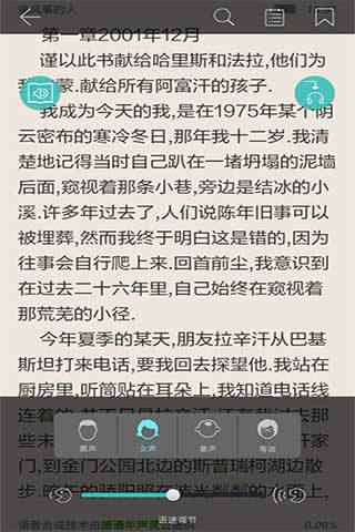 天行听书手机版图2