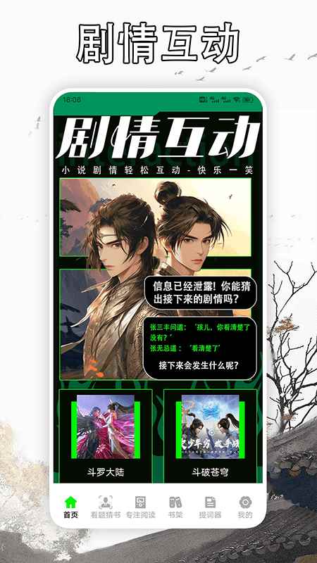 天天读书正版图3