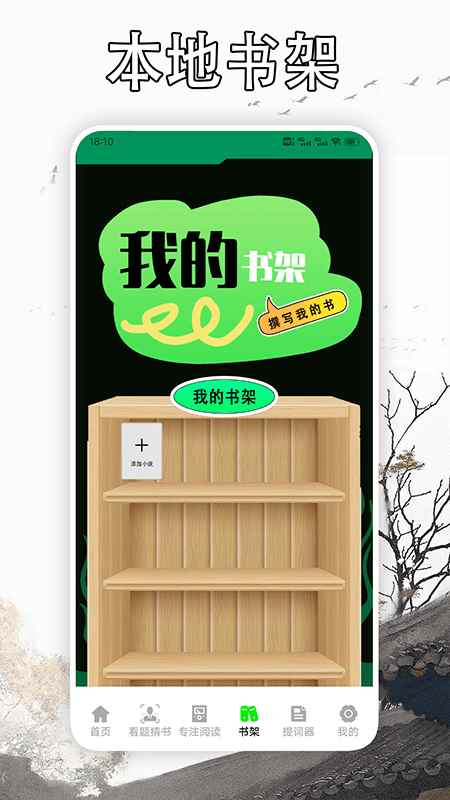 天天读书正版图2