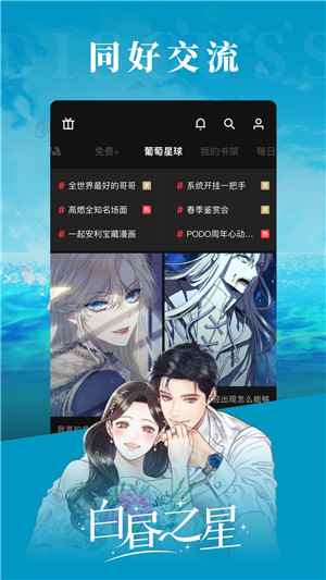 PODO漫画小程序图1