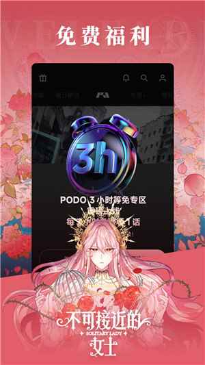 PODO漫画小程序图2