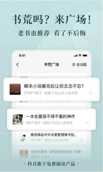 旧版番茄免费小说图2