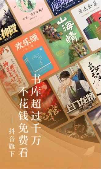 旧版番茄免费小说图4