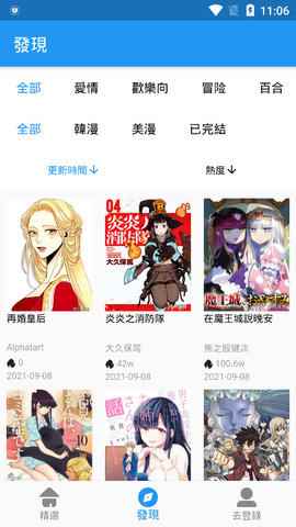 拷贝漫画免费下载2025最新版图1