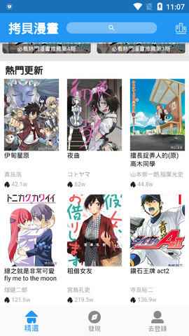 拷贝漫画免费下载2025最新版图2