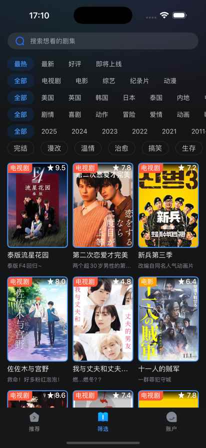 人人剧场官方下载正版图3