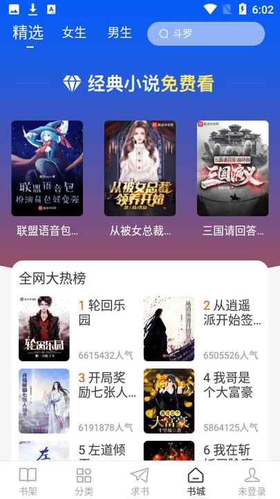 肥猫阅读app原始版图3