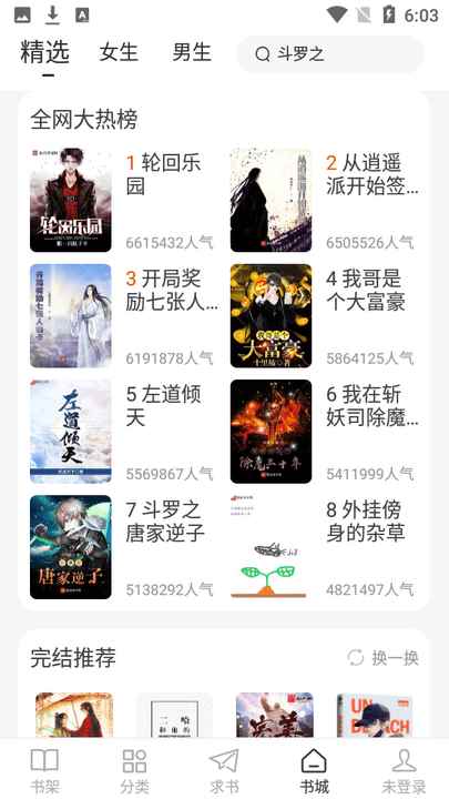 肥猫阅读app原始版图2