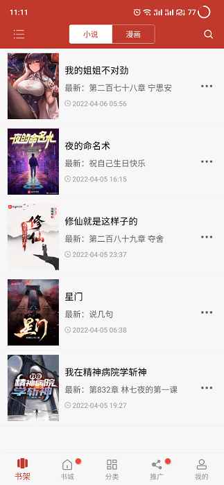 无痕读书app安卓版图1