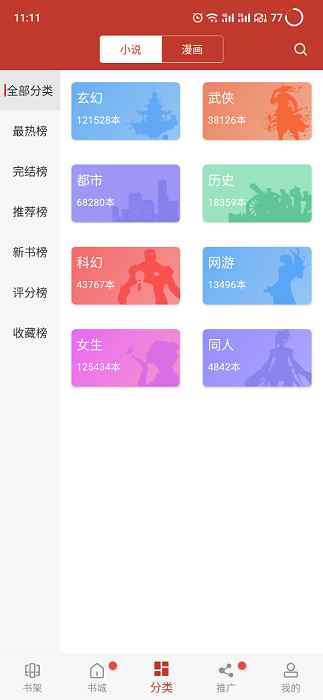 无痕读书app安卓版图2
