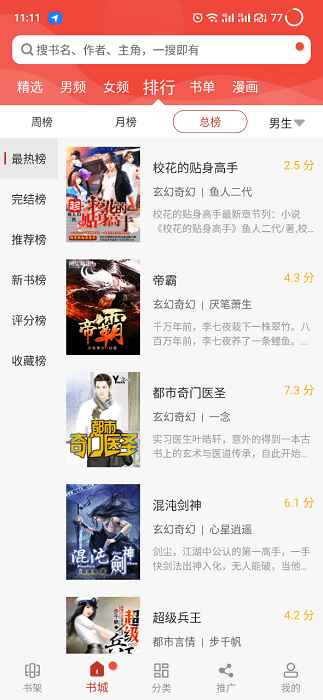 无痕读书app安卓版图3