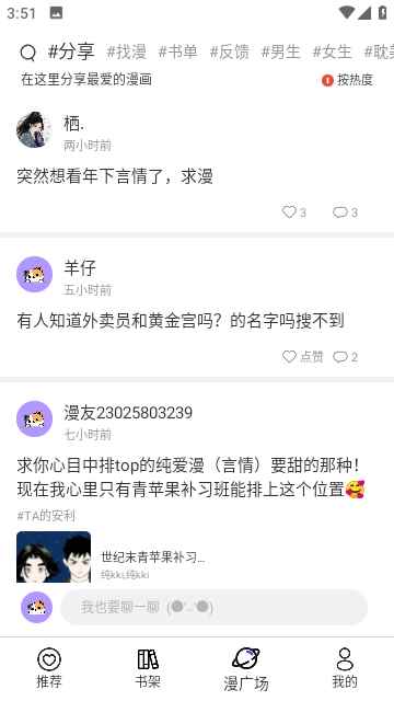 漫士多漫画网页版入口图2