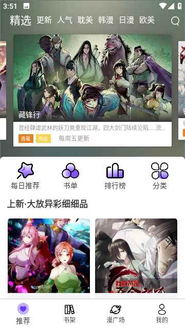 漫士多漫画网页版入口图3